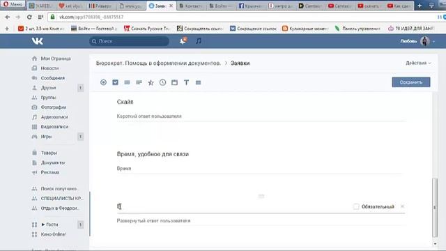 Как добавить приложение в группе ВКОНТАКТЕ
