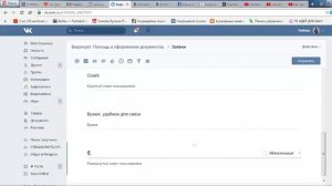 Как добавить приложение в группе ВКОНТАКТЕ