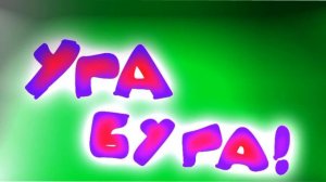 Уга Буга - @ArtMyBro Полный Клип!!!!