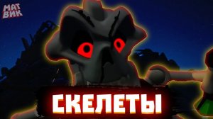 СКЕЛЕТЫ ВЕРНУТСЯ в Ниндзяго 2023! | Матвик Ниндзягоманов