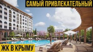 Старт продаж. Квартиры бизнес класса у моря. ЖК Долина Роз. Судак. Крым