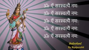 सरस्वती देवी मूल मंत्र | सरस्वती मंत्र  | Saraswati Mool Mantra 108 Times With Lyrics | Bijalpurohi