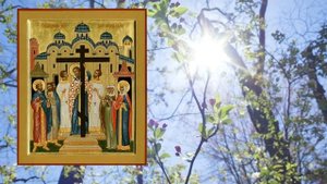 Воздвижение Честного и Животворящего Креста Господня, церковный праздник 27 сентября