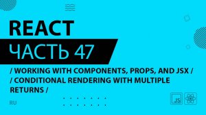 React - 047 - Working With Components, Props, and JSX - Conditional Rendering With Multiple Returns