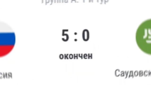 Россия -Саудовская Аравия смотреть онлайн