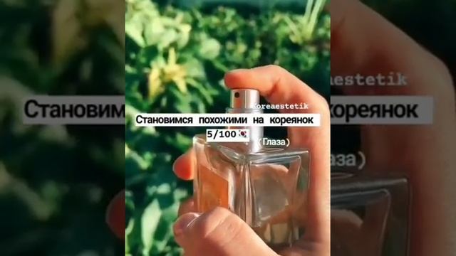 становимся похожими на кореянок #shorts