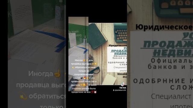 Сопровождение продажи, покупки недвижимости в Воронеже