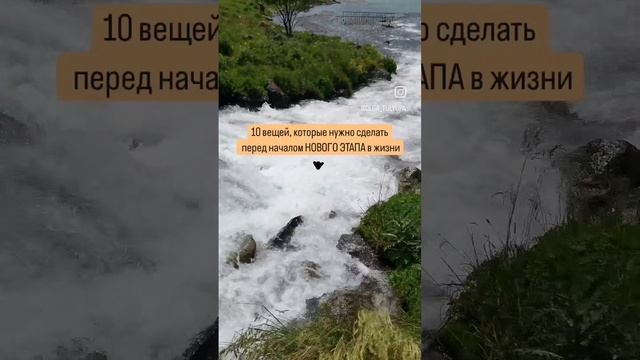 10 вещей, которые нужно сделать перед началом НОВОГО ЭТАПА в жизни
