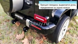 Детский электромобиль Mercedes-AMG G63 S307