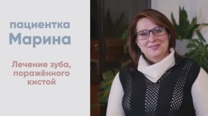 Как проходит лечение зуба, пораженного кистой