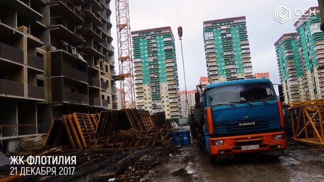 ЖК "Флотилия"/ 21.12.2017 / Краснодар / СпецСтройКубань ( ССК )