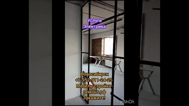 электромонтаж услуги электрика в Новосибирске +7-952-911-24-25 замена проводки электроприборов