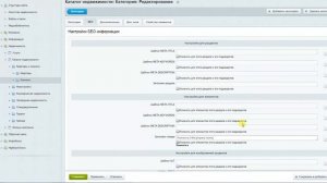 Настройка SEO шаблона для подраздела