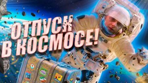 Как попасть в космос _ Космический туризм