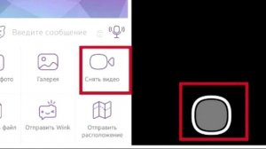Как в Вайбере снять видеосообщение
