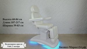 Педикюрное кресло Fabi, 2 мотора
