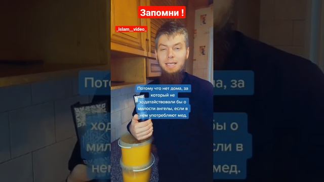 Что говарил Наш пророк Мухаммад С.А.В.  об Коране ☪️ и Мёда 🍯