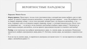 Проект "Парадоксы в математике"