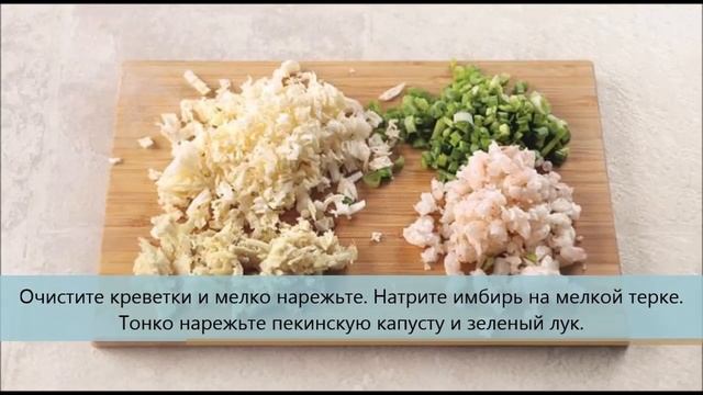 Японские пельмени гёдза с креветками/ЕДА, Я ЛЮБЛЮ ТЕБЯ смотреть онлайн