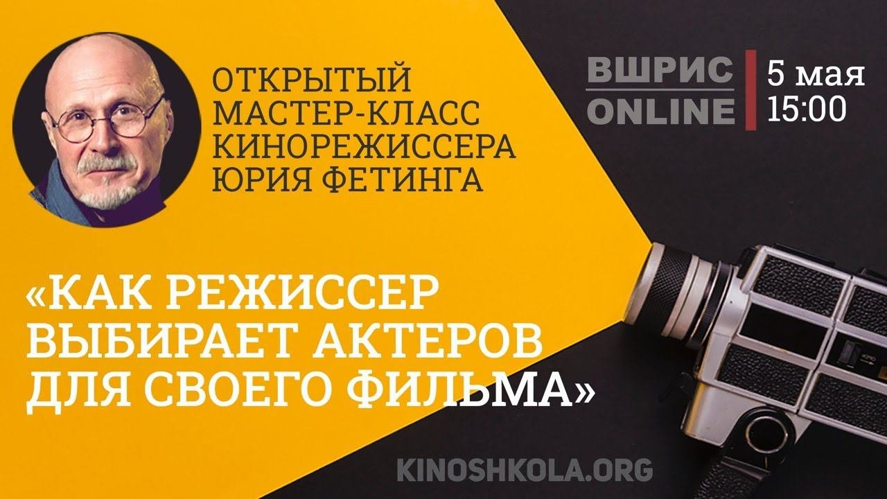 Как режиссер выбирает актеров для своего фильма
