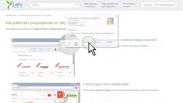 Расширение от Letyshops напомнит о cashback смотреть онлайн