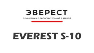 Зачем камину пара дверок_ Быстрый обзор печи-камина Эверест S-10..mp4
