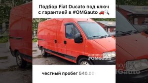 Отзыв об автоподборе Fiat Ducato под ключ в СПб от #OMGauto