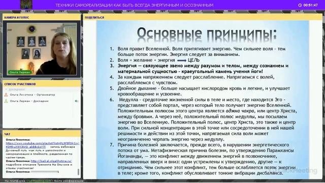 Ольга Лерман о Крийя-йоге - Техники самореализации и энергизирующие упражнения.