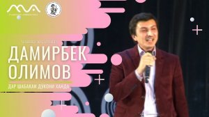 Шодравон Дамирбек Олимов дар 10 солагии Хандинкамон