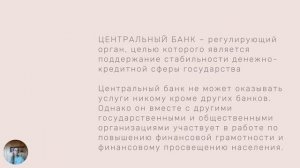 8 класс   Тема 1: Личные сбережения   Блок 1: Банки и банковская система