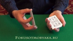 Лёгкие флориши с картами.Ложное подснятие Swing Swivel Dribble