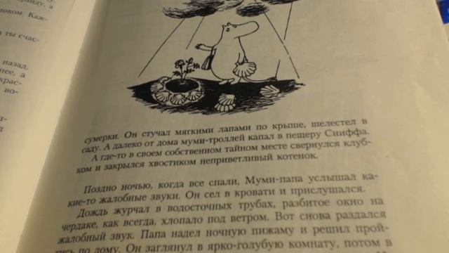 Комета прилетает.Начало. (Туве Янссон). смотреть онлайн
