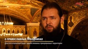 КРТВ. О православных праздниках