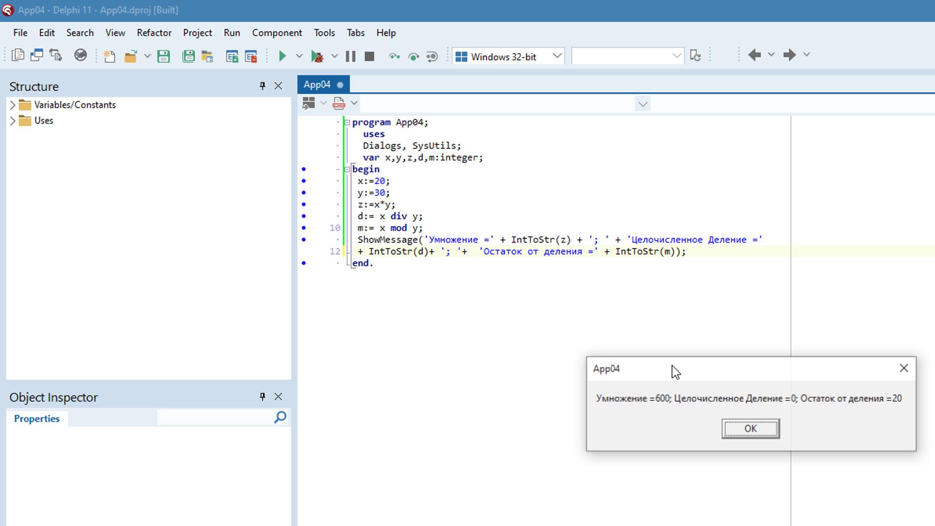 Урок 4. Целочисленные переменные в Delphi 11