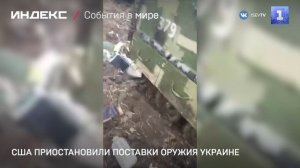 США приостановили поставки оружия Украине