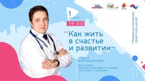 «Как жить в счастье и развитии»