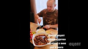 Шок! минимум ингредиентов - максимум вкуса... курица по-грузински (гурули). Рецепт в ленте #shorts