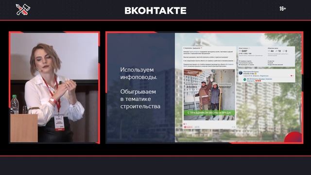 Управление репутацией во ВКонтакте. Кейс застройщика