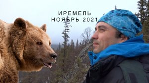Иремель в ноябре 2021, пеший поход по Южному Уралу. Часть #1