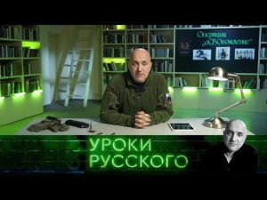 Урок №205. Операция «оСВОбождение»