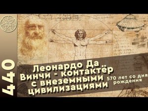 #440 Интересные факты о Леонардо да Винчи. Загадка картины "Мона Лиза": кто изображен на портрете?