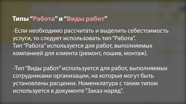 Обучение работе в 1С:УПРАВЛЕНИЕ КОМПАНИЕЙ 8 (1С:УНФ). Урок 10. Работа со справочником "Номенклатура смотреть онлайн