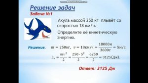 Физика 7 класс.  Кинетическая энергия