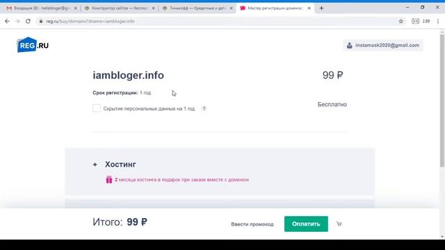 1.1 урок - Покупка домена смотреть онлайн