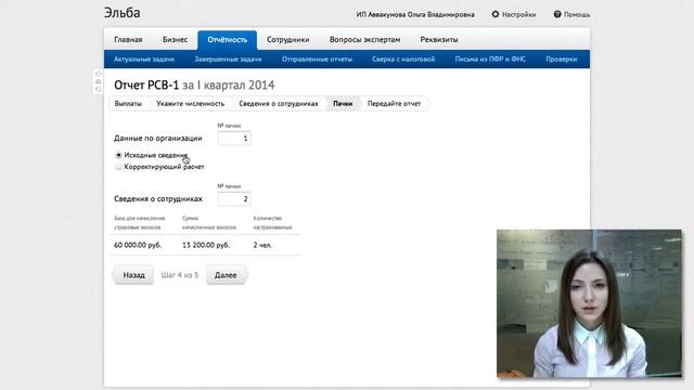 Контур Эльба. Как сформировать отчет в ПФР смотреть онлайн