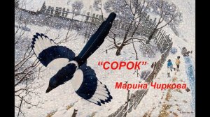 Сорок