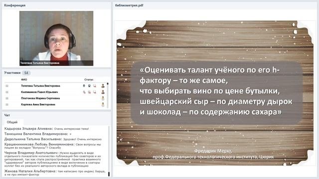 Библиометрия – оружие массового цитирования. Библиометрические показатели. Введение в основы