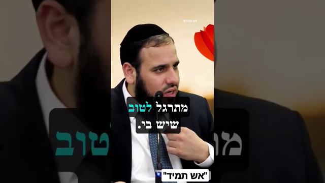 הרב דוד פריוף || הסוד לחיים מאושרים