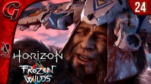 Путешествие в мерзлые пустоши ➤ Horizon Zero Dawn Frozen Wilds ➤ Прохождение #24 ➤ PS5
