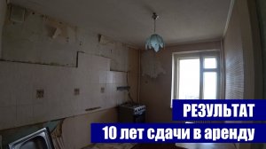 Состояние квартиры после 10 лет сдачи в аренду / г. Оренбург, ул. Ткачева, д. 81